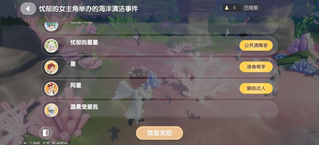 求心动海洋清洁隐藏成就攻略 3