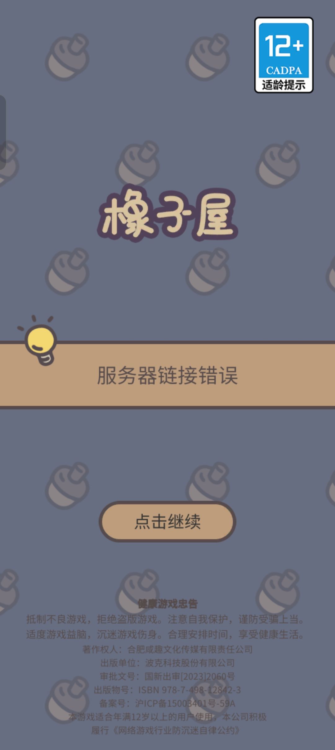 刚下载,进不去 2