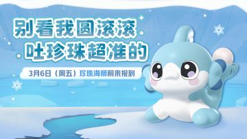 【神奇艾比】才不是胖，只是珍珠存的有点多