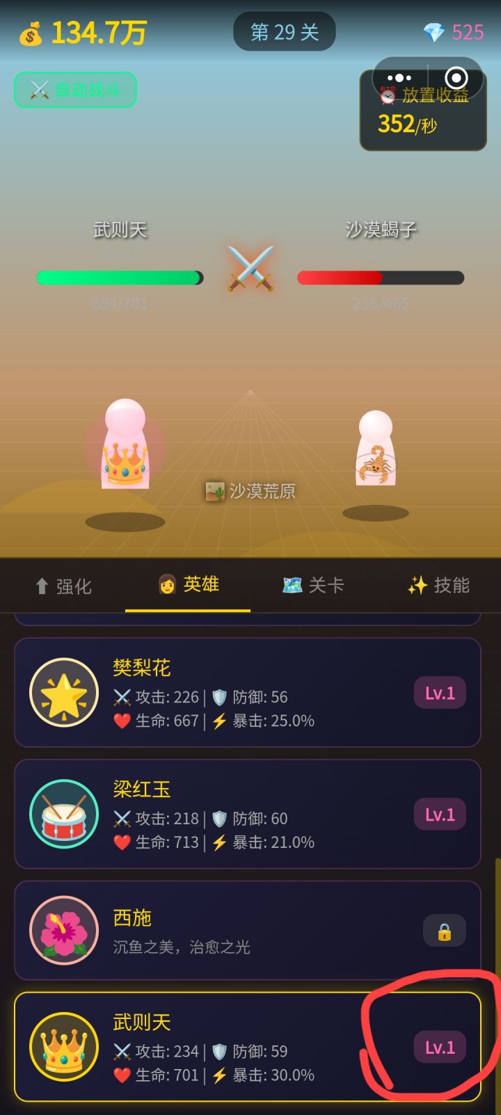 角色等级怎么升！截图