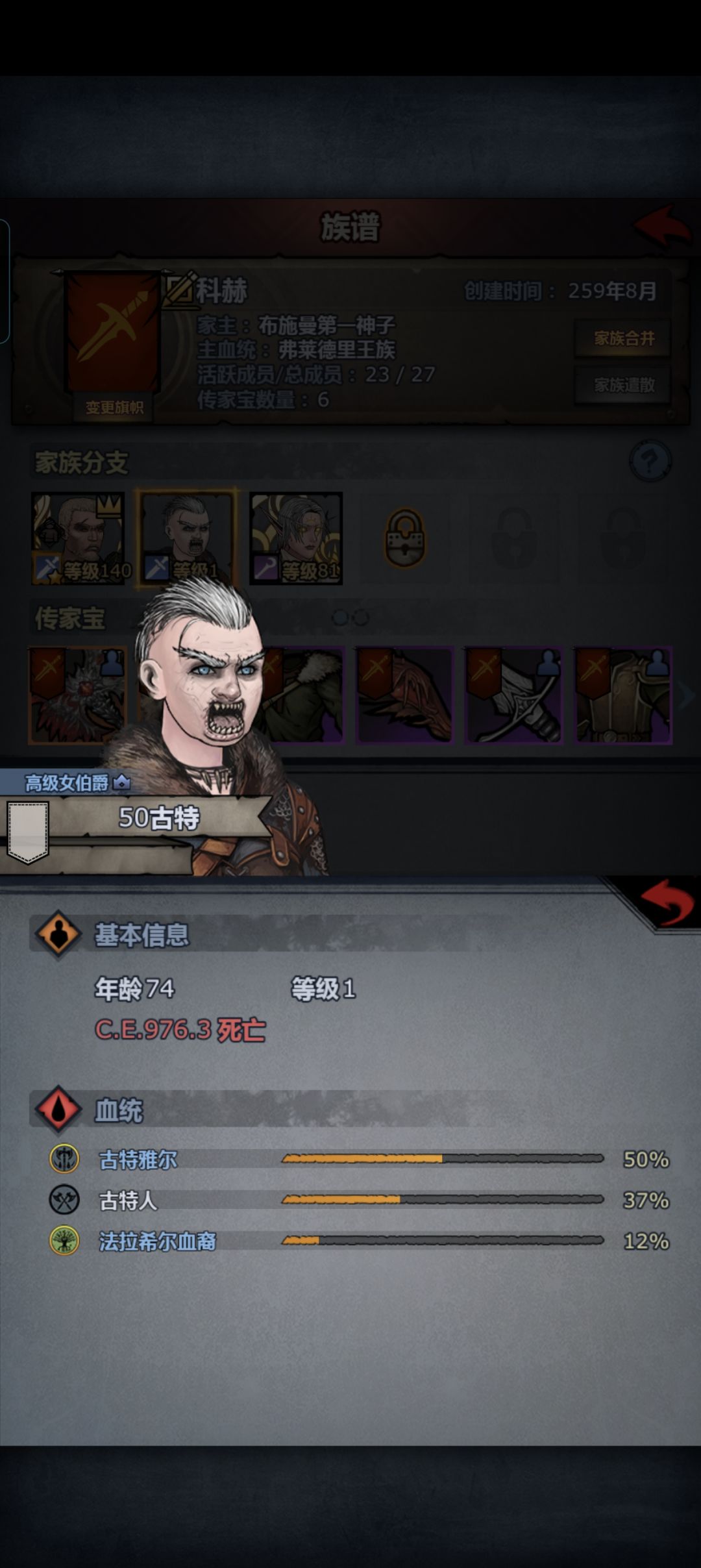 已经死亡的角色为什么在家族里无法驱逐? 1