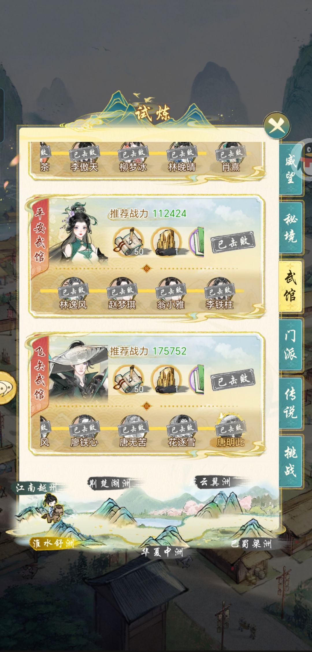 历经多时,武馆全通 1