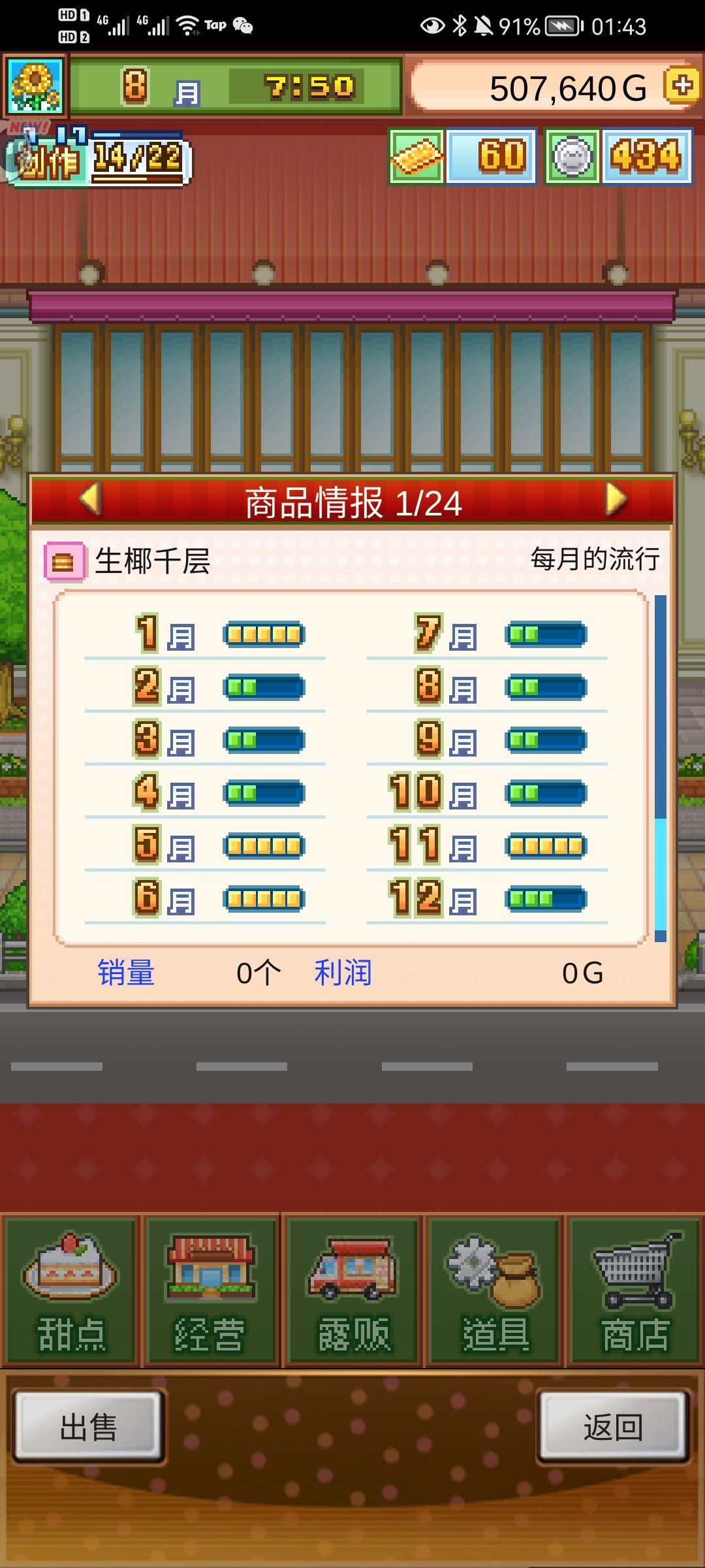 四流行无微妙生椰千层 2