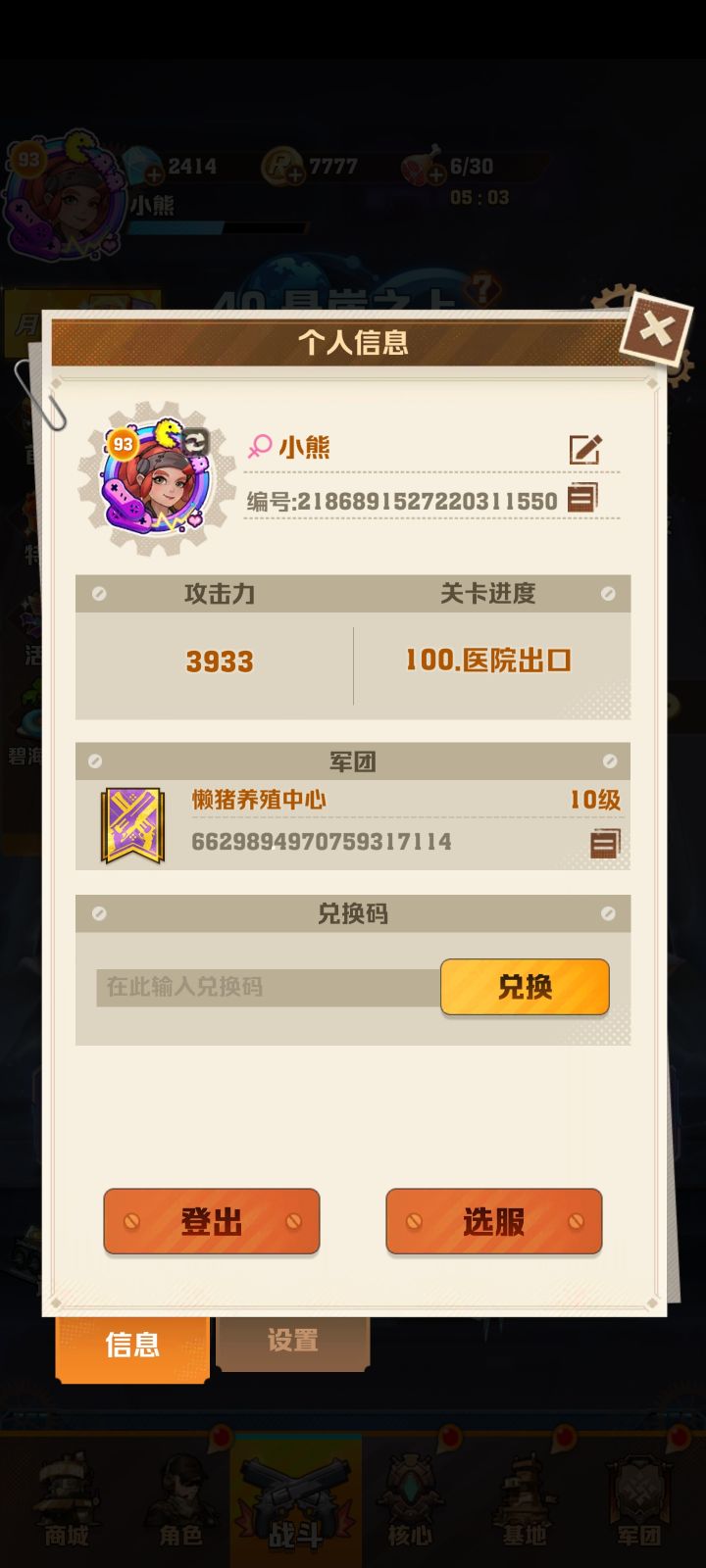 零氪毕业了截图