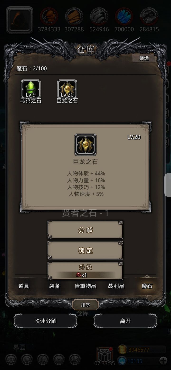 越升越歪 幸亏最后几级涨了十点冲到及格截图