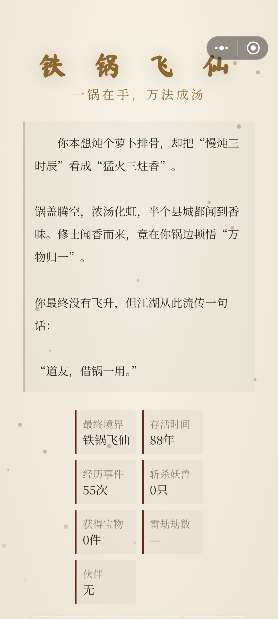好家伙还有厨道 1