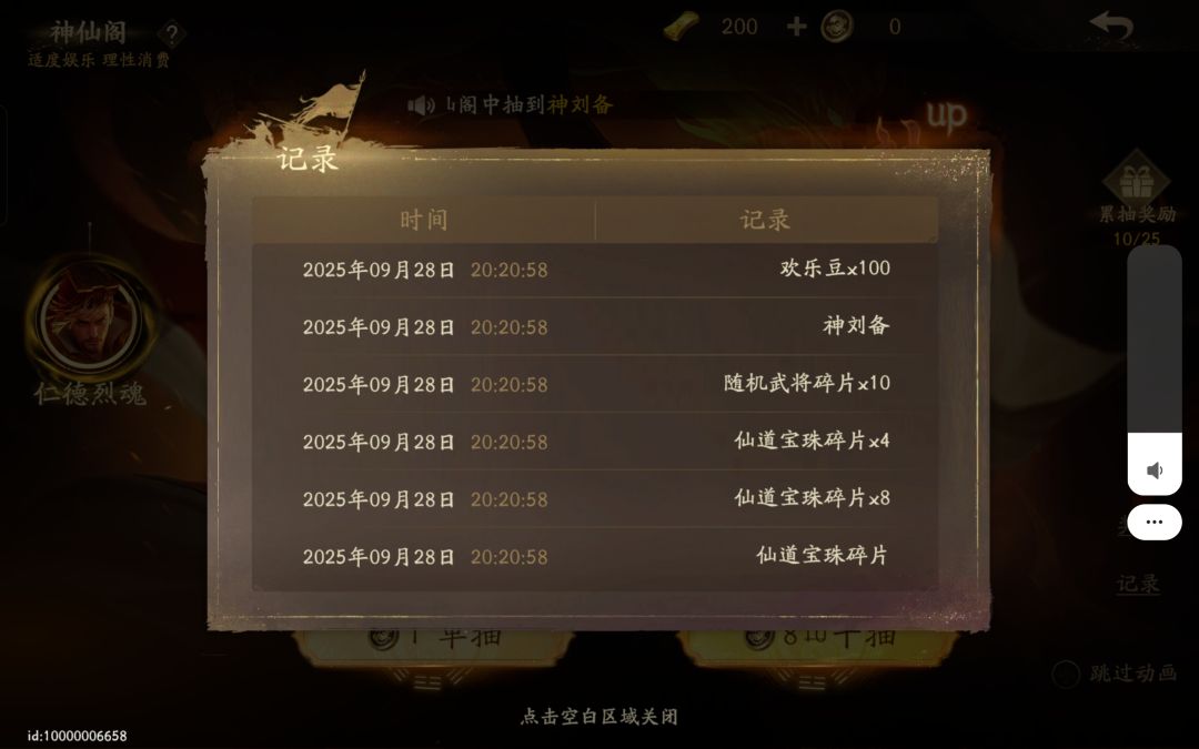 神刘备那么好出吗,送的8折一发就出了 1
