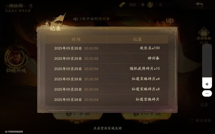 神刘备那么好出吗，送的8折一发就出了截图