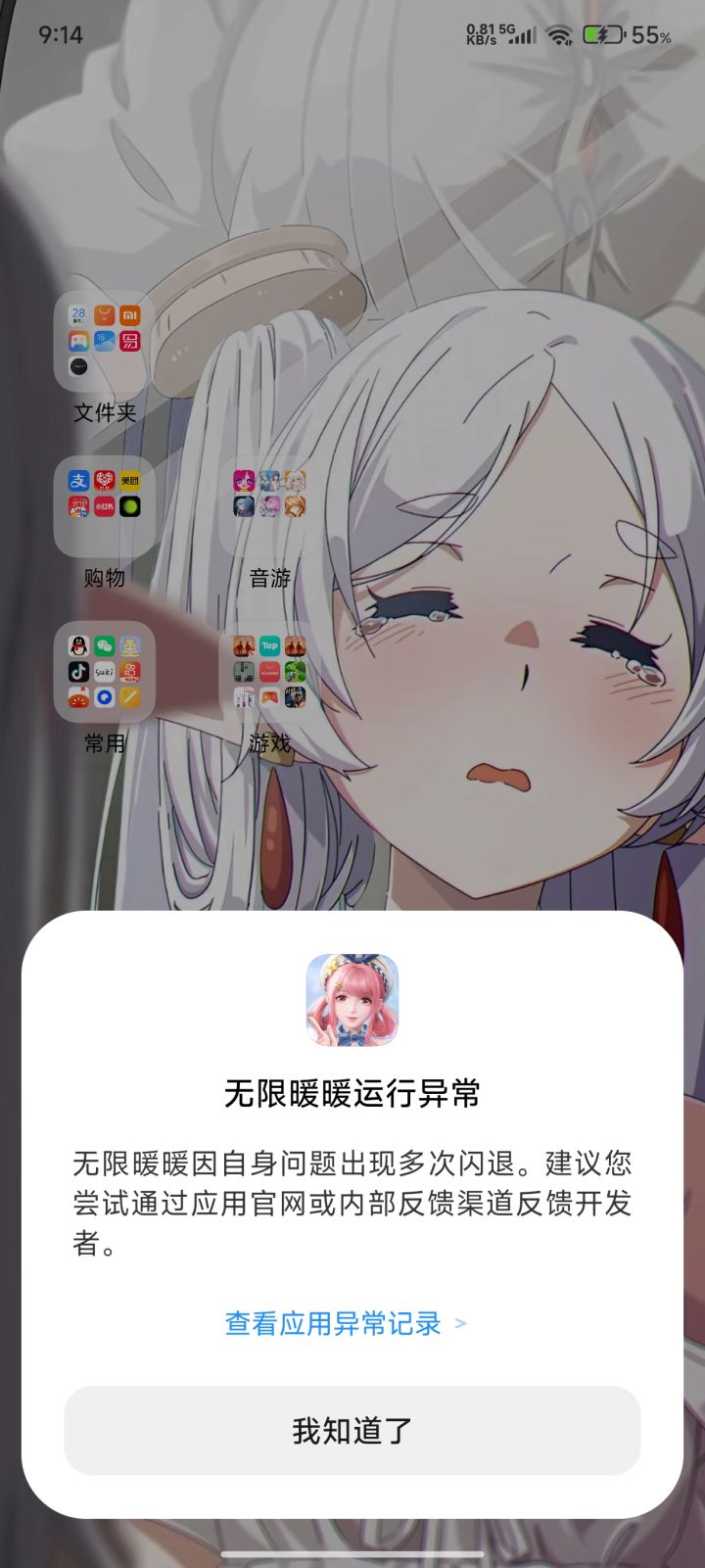 俺不中了,已经闪退很多次了截图