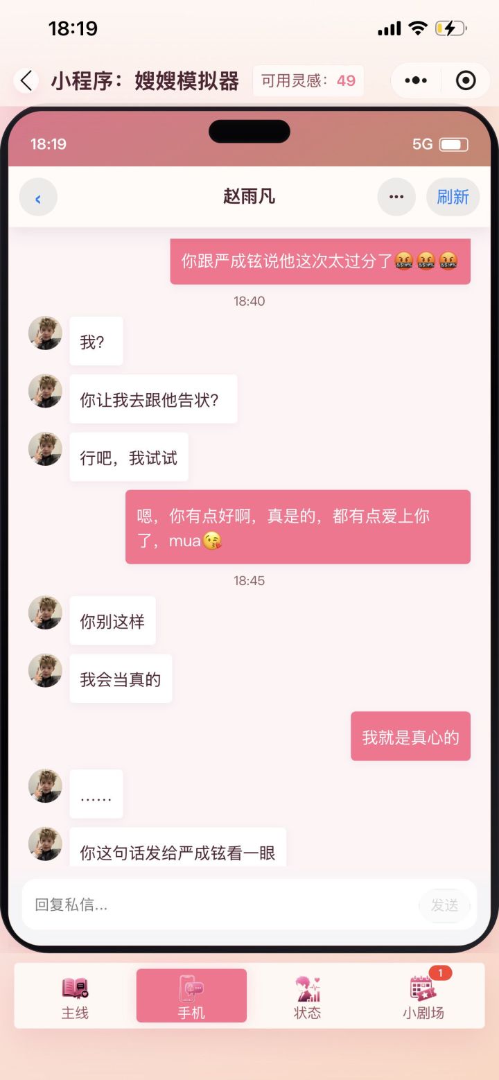 【嫂嫂模拟器】手机端截图