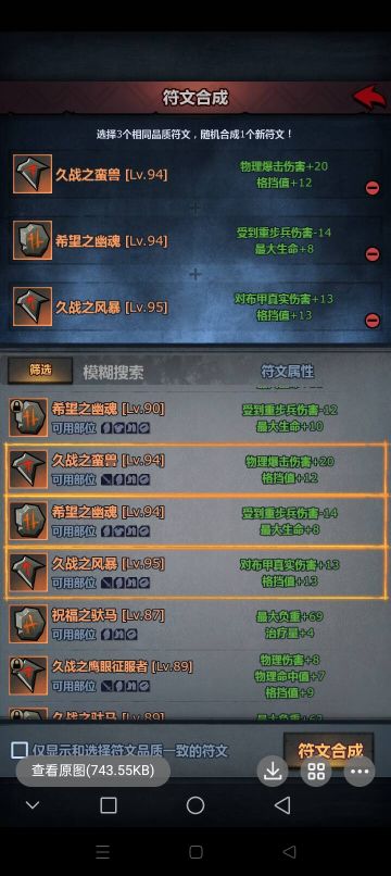 自己摸索出来的橙色符文合成的保底公式及一点小建议