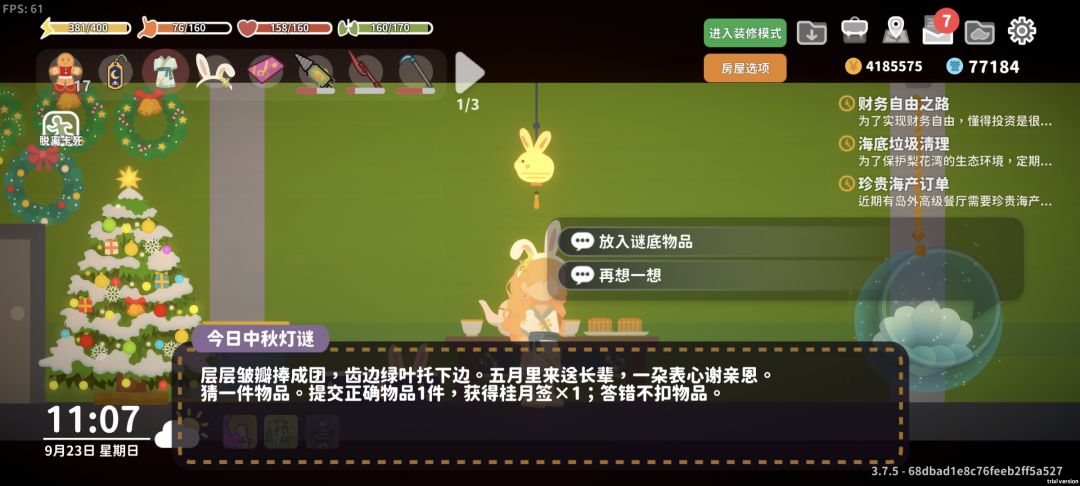 猜灯谜 2