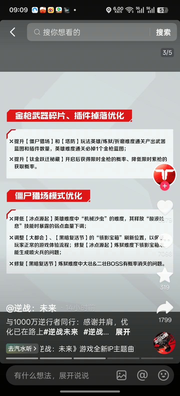 终于知道提升碎片的爆率了截图