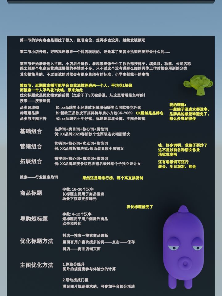 今天的运营学习成果截图