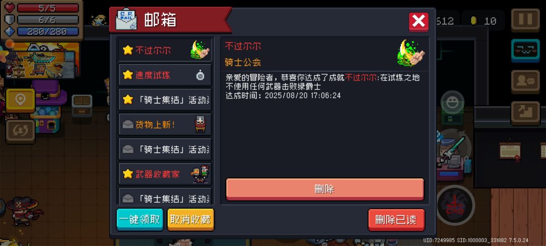 手刀全收集 2