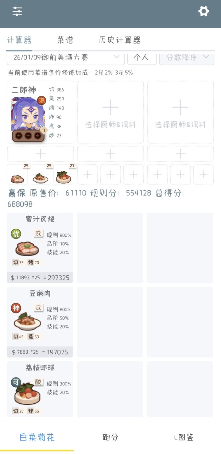 1.9御前高保一人版截图