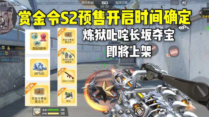 赏金令S2预售开启时间确定,炼狱叱咤长坂夺宝即将上架!截图