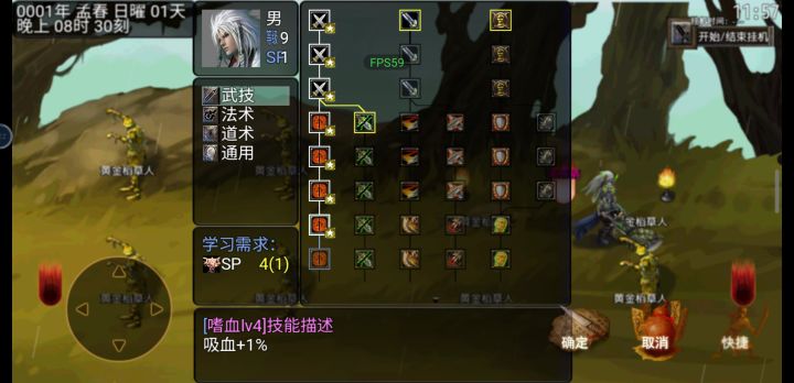 点了这个不能吸血了截图