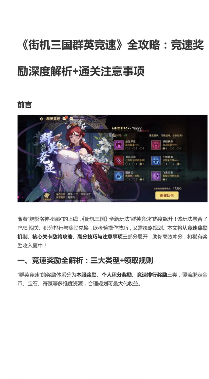 群英竞速保姆级攻略截图