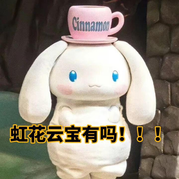 换虹花云宝…！！截图