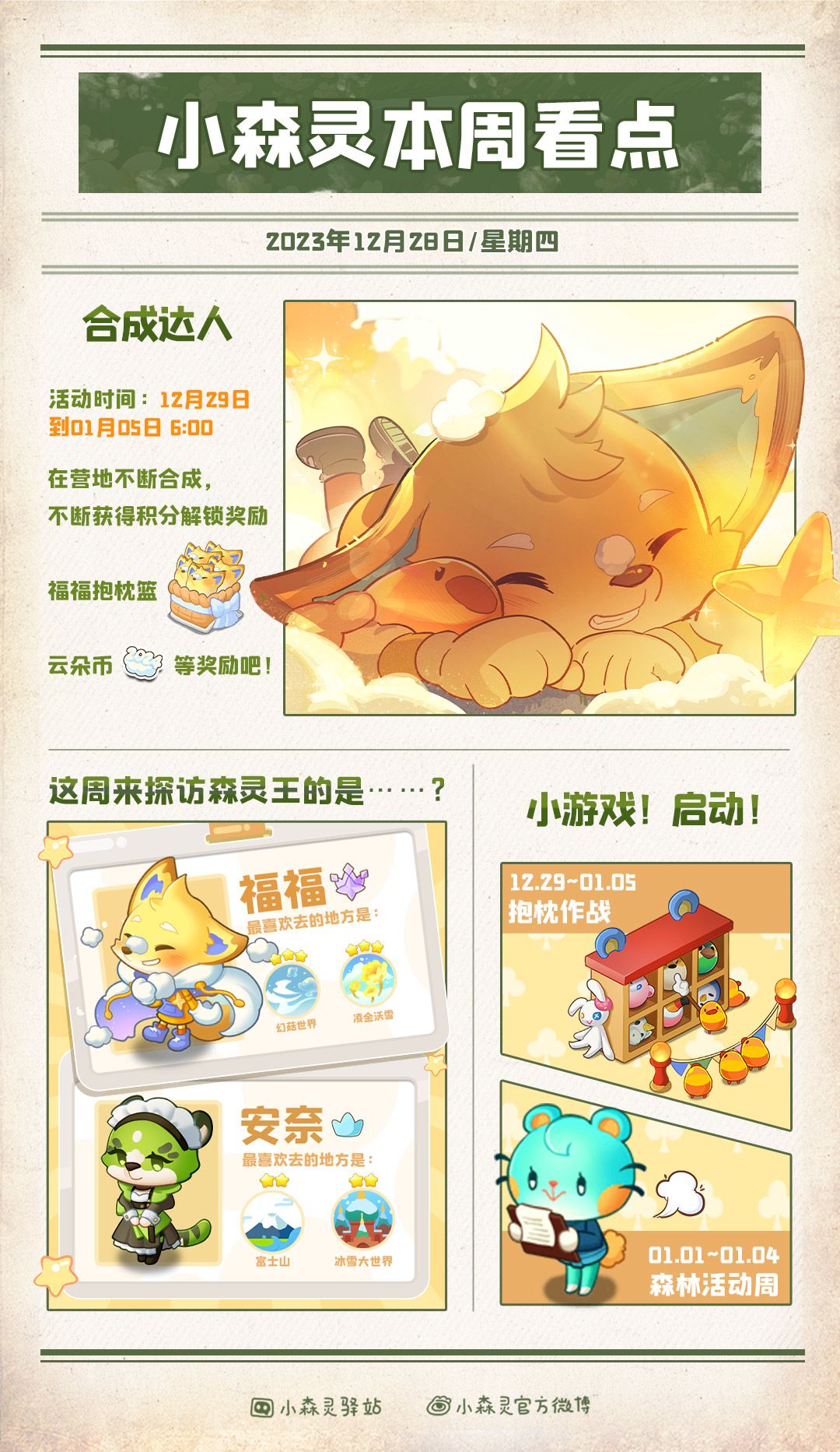 本日更新看点!元旦还会送福利哦~ 1
