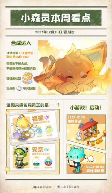 本日更新看点！元旦还会送福利哦~