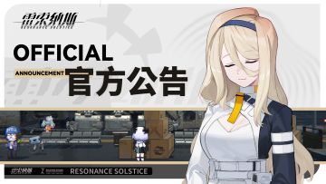 《雷索纳斯》4月27日更新公告