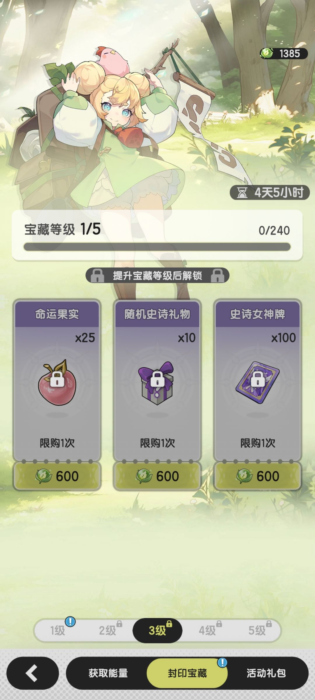秘宝大作战兑换攻略(更正) 3