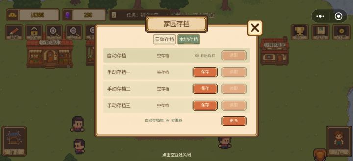 我的存档去哪了？！截图
