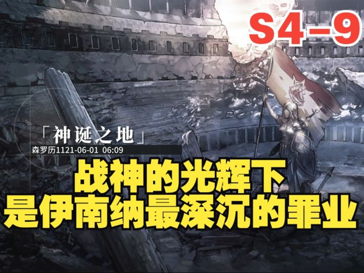 用无数人的生命与鲜血所造出战神 伊南纳何罪之有?白荆回廊S4-9截图