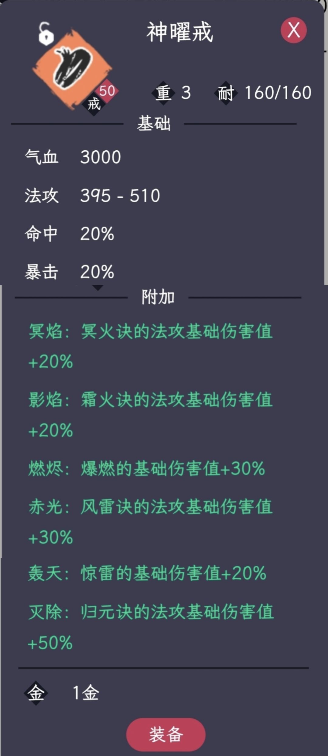 天穹后续装备 3