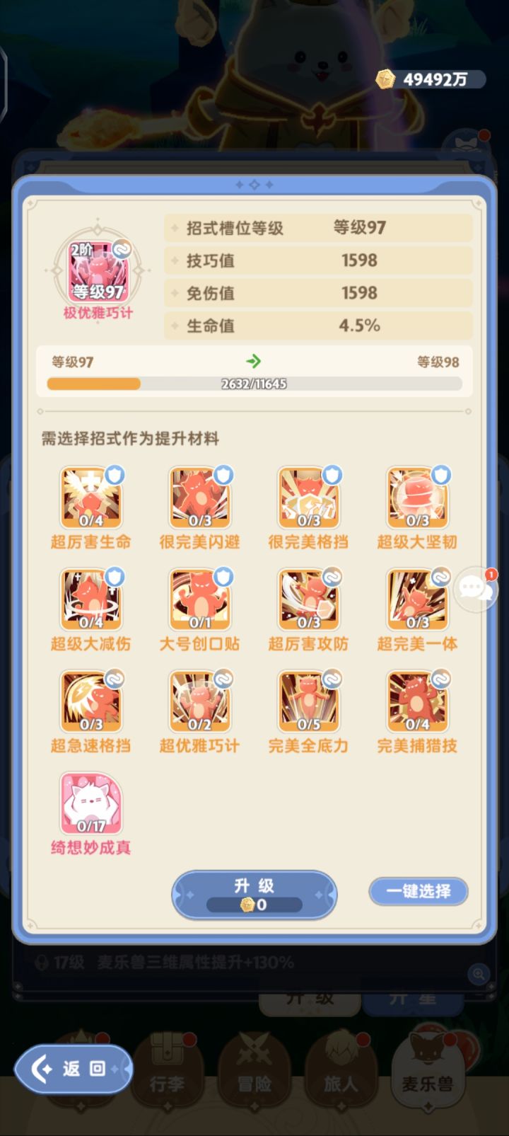 招式截图