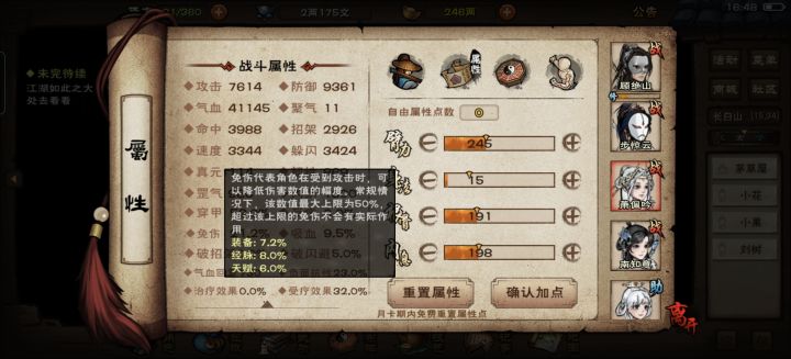多出的0.2免伤哪里来的截图