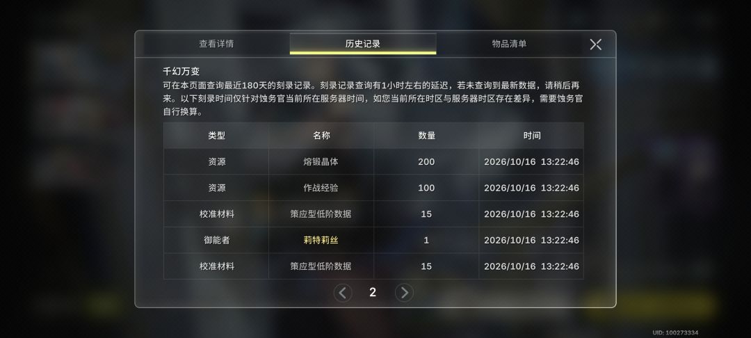居然第一个十连就出了 1