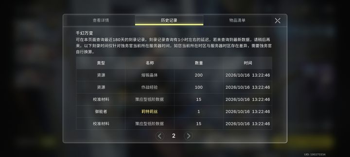 居然第一个十连就出了截图