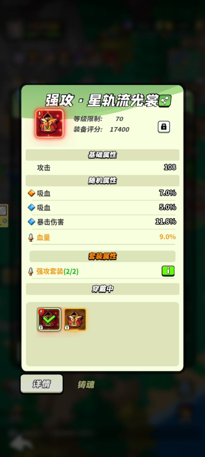 70级铸魂装备打卡截图