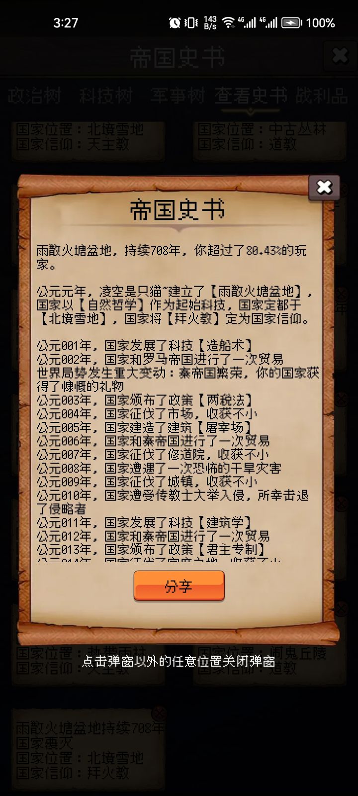 论坛打卡第五天截图