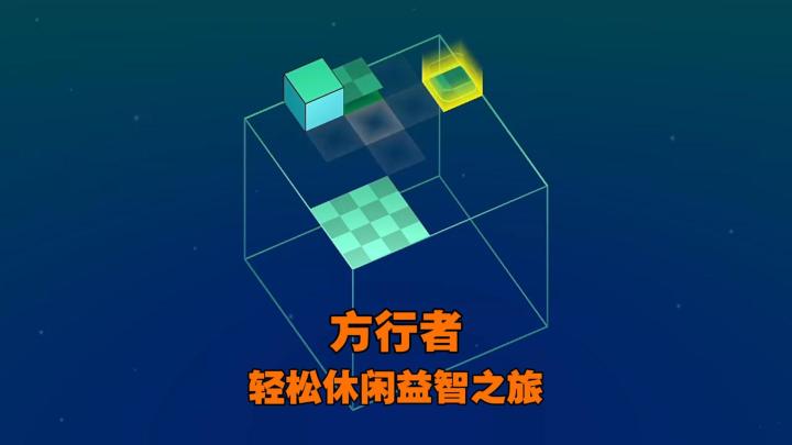 9.9分超高好评🔥治愈解压小游戏👉《方行者》等你解谜❗截图