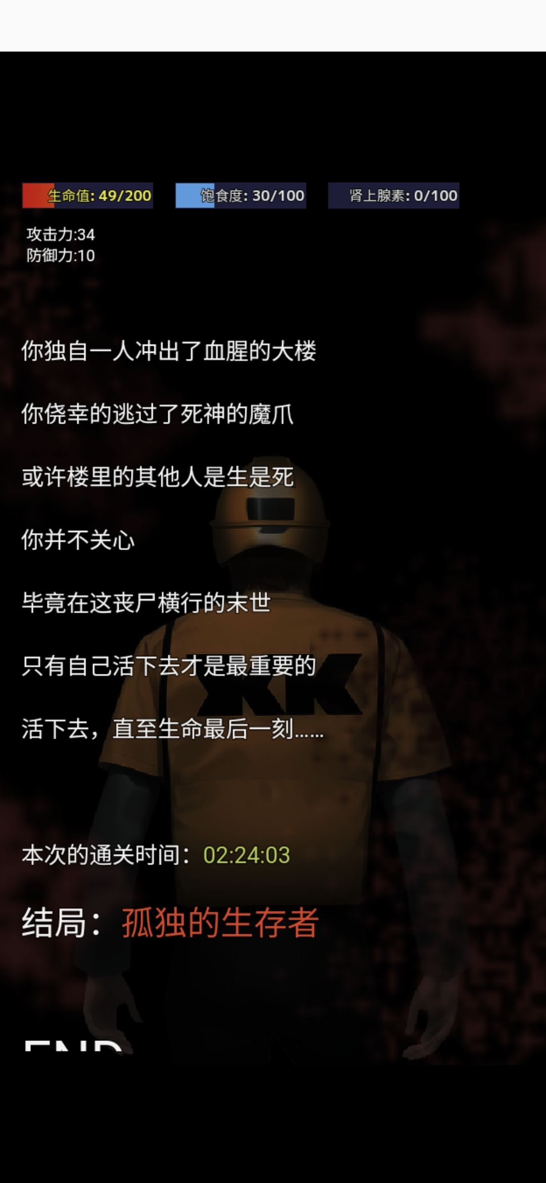 首次通关截图