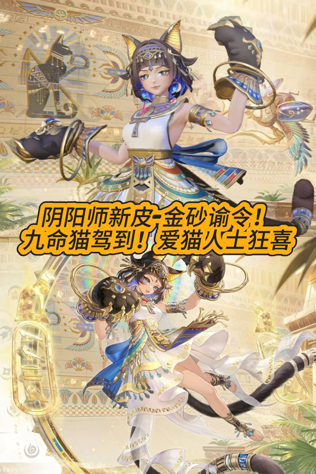 阴阳师新皮-金砂谕令!九命猫引热议! 1