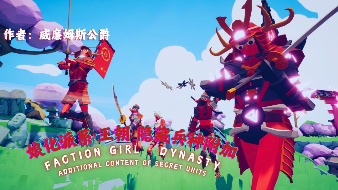 娘化派系·王朝隐藏 当王朝兵种化身美少女 1