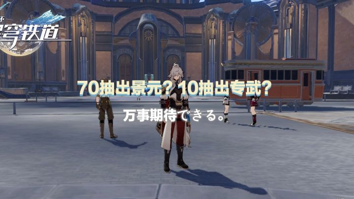 星穹铁道中原来神策将军:景元是如此的帅!截图