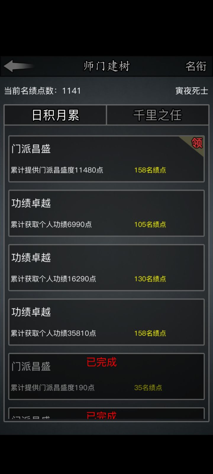 师门又坐完一个牢截图