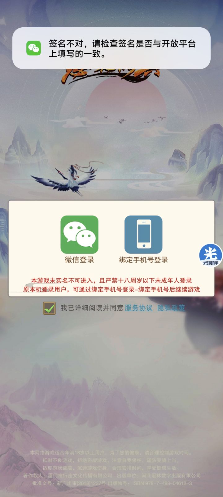 求解,登不了号了截图