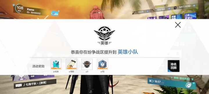 上英雄了!截图