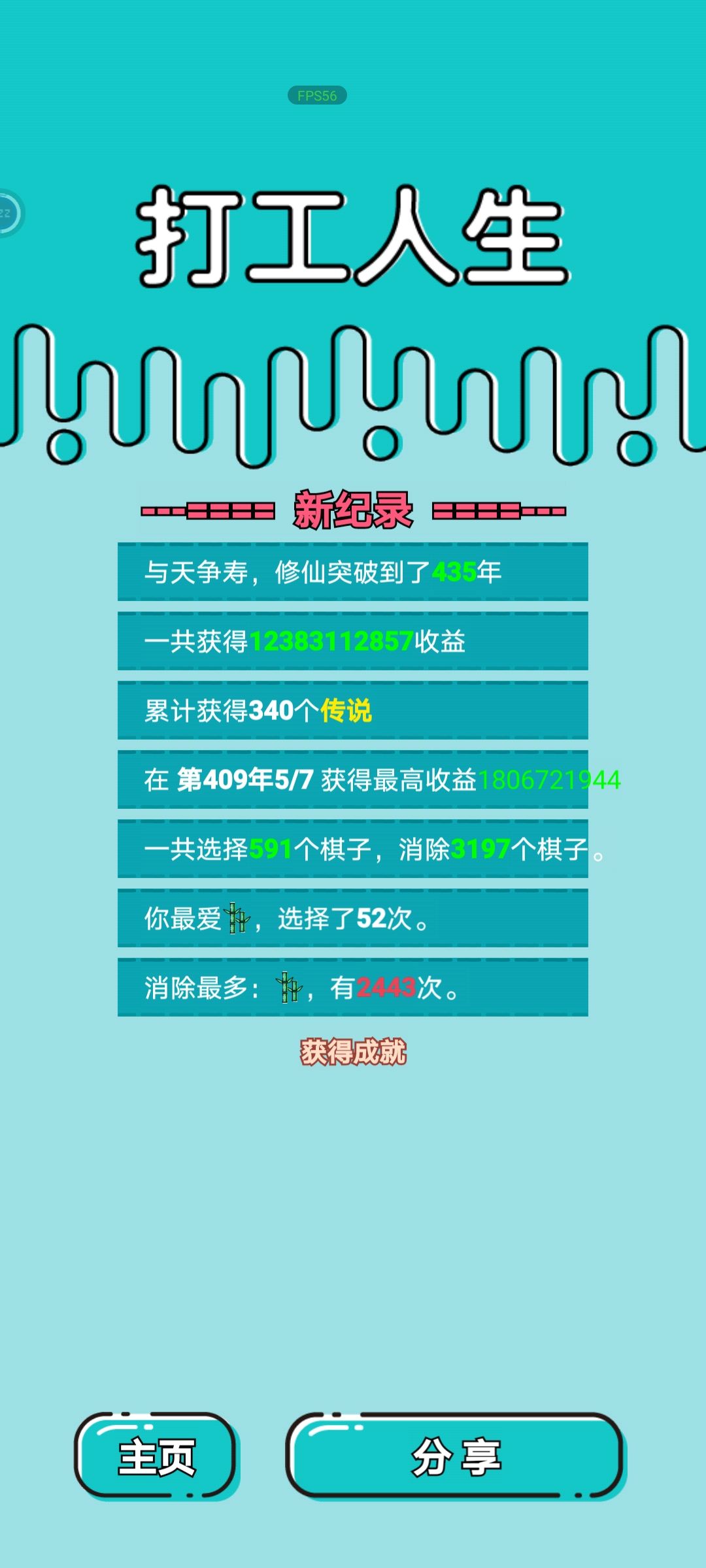 史诗巅峰 2
