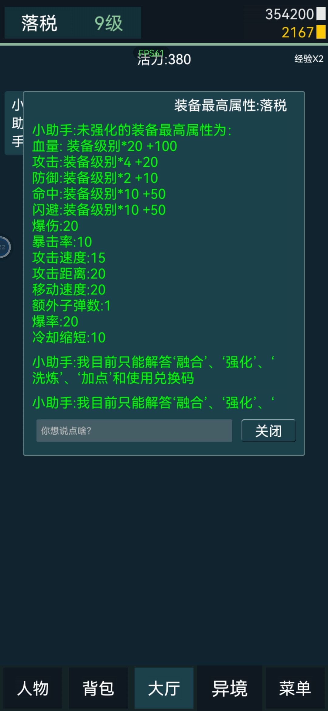 新人最细攻略 3