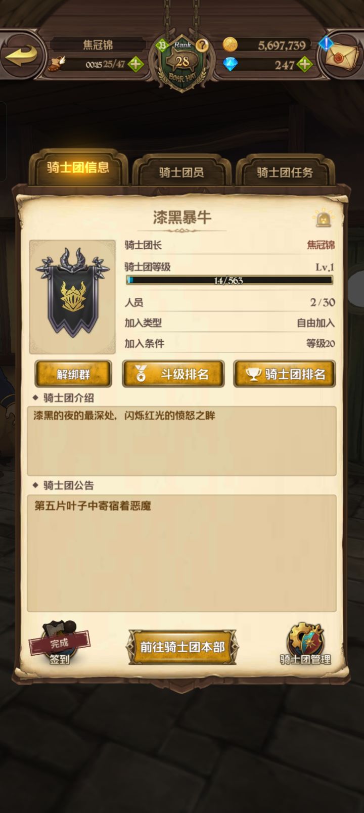骑士团招人 如果你也是萌新截图