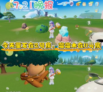 7.21萤石溜溜木和兑换码