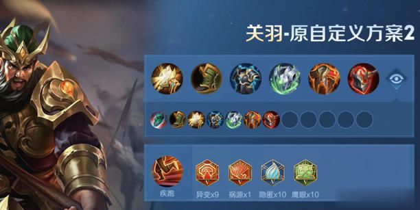 新版本关羽辅助该怎么玩? 2